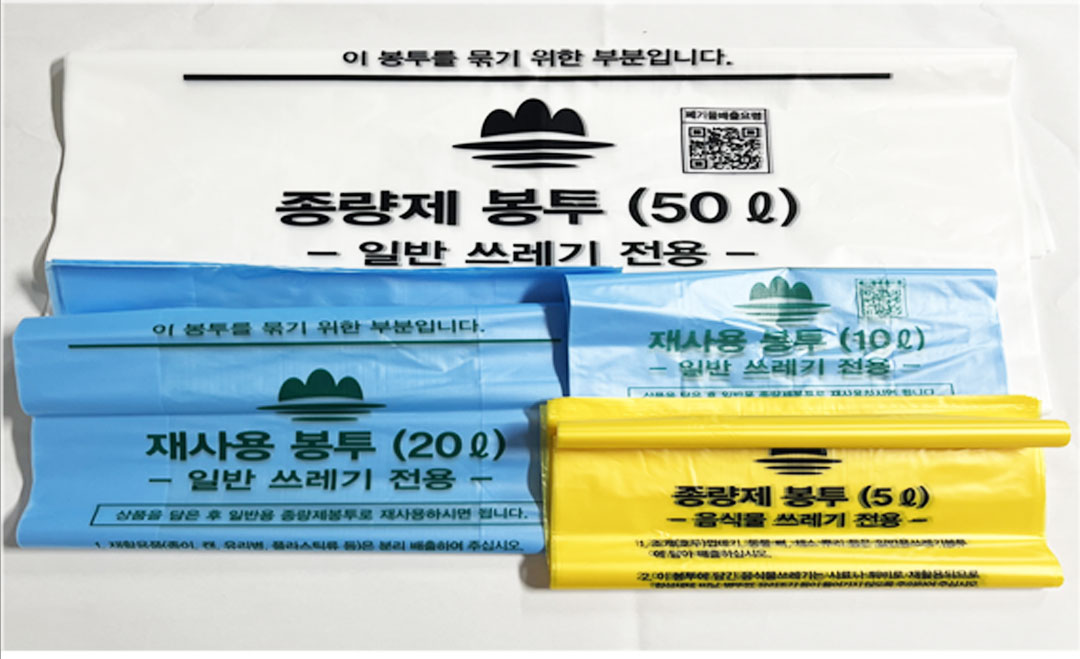 종량제봉투